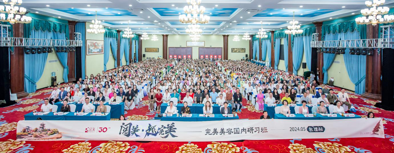 中旅會展圓滿承辦完美美容國內(nèi)研習班（敦煌站）